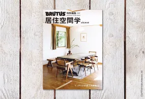 BRUTUS Special Collection: Living Space Archive